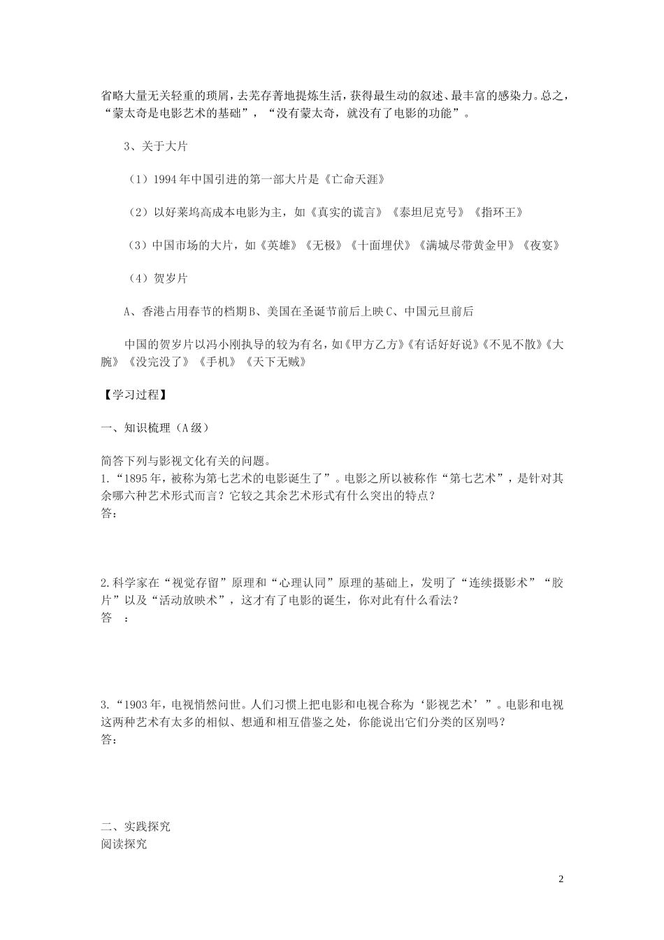高中语文《影视文化》导学案 新人教版必修4_第2页