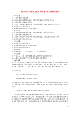 高中语文《影视文化》导学案 新人教版必修4