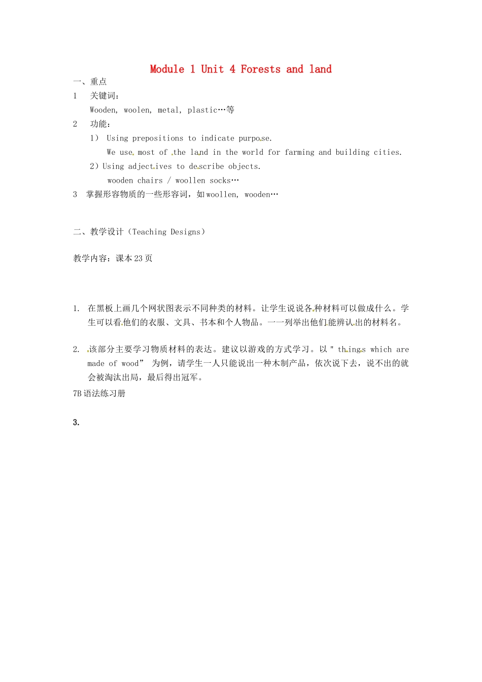 七年级英语下册 Module 1 Unit 4 Forests and land（第3课时）教案 牛津沈阳版-牛津沈阳版初中七年级下册英语教案_第1页