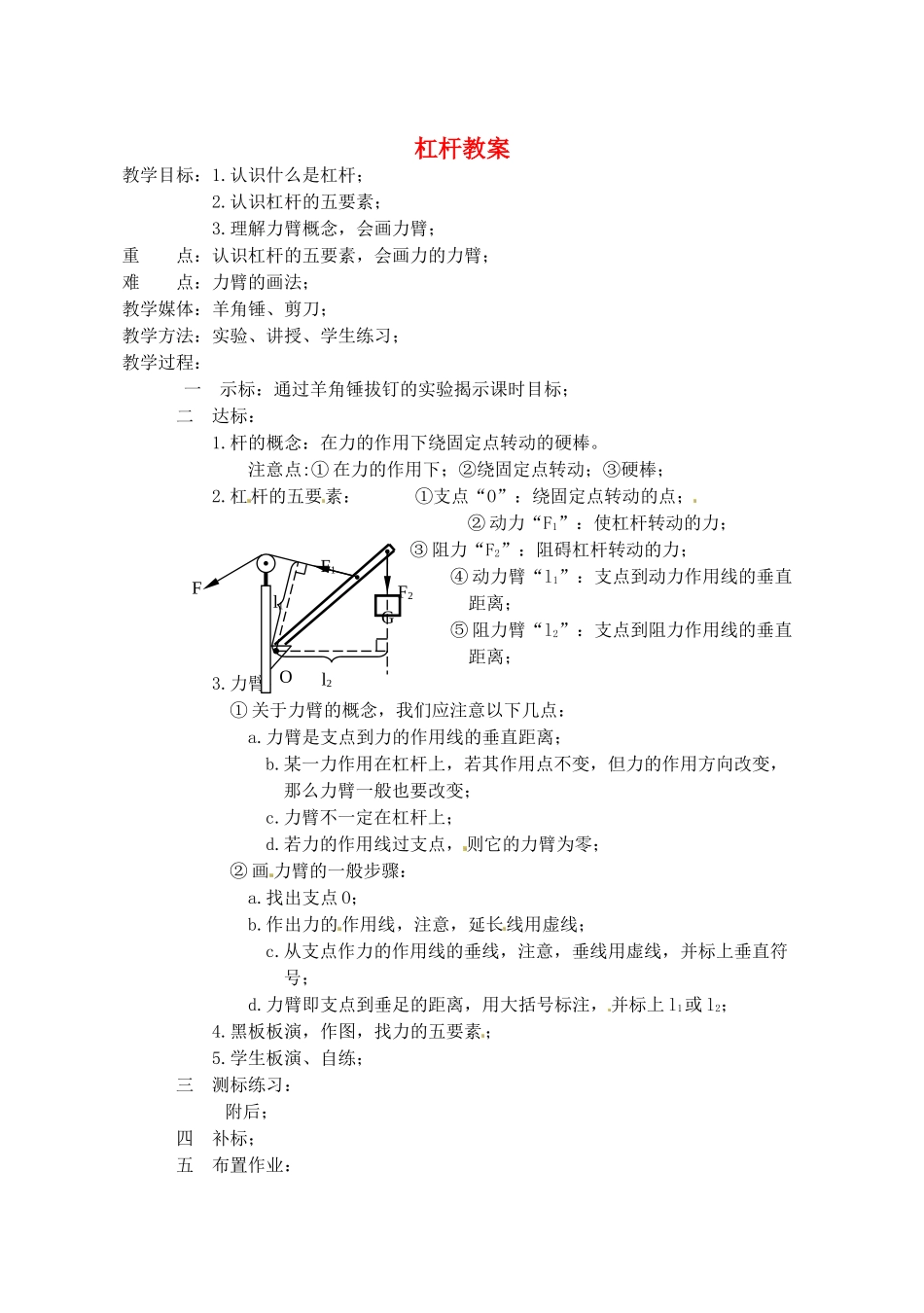 江西省信丰县西牛中学九年级物理全册 13-4 杠杆教案7 新人教版_第1页