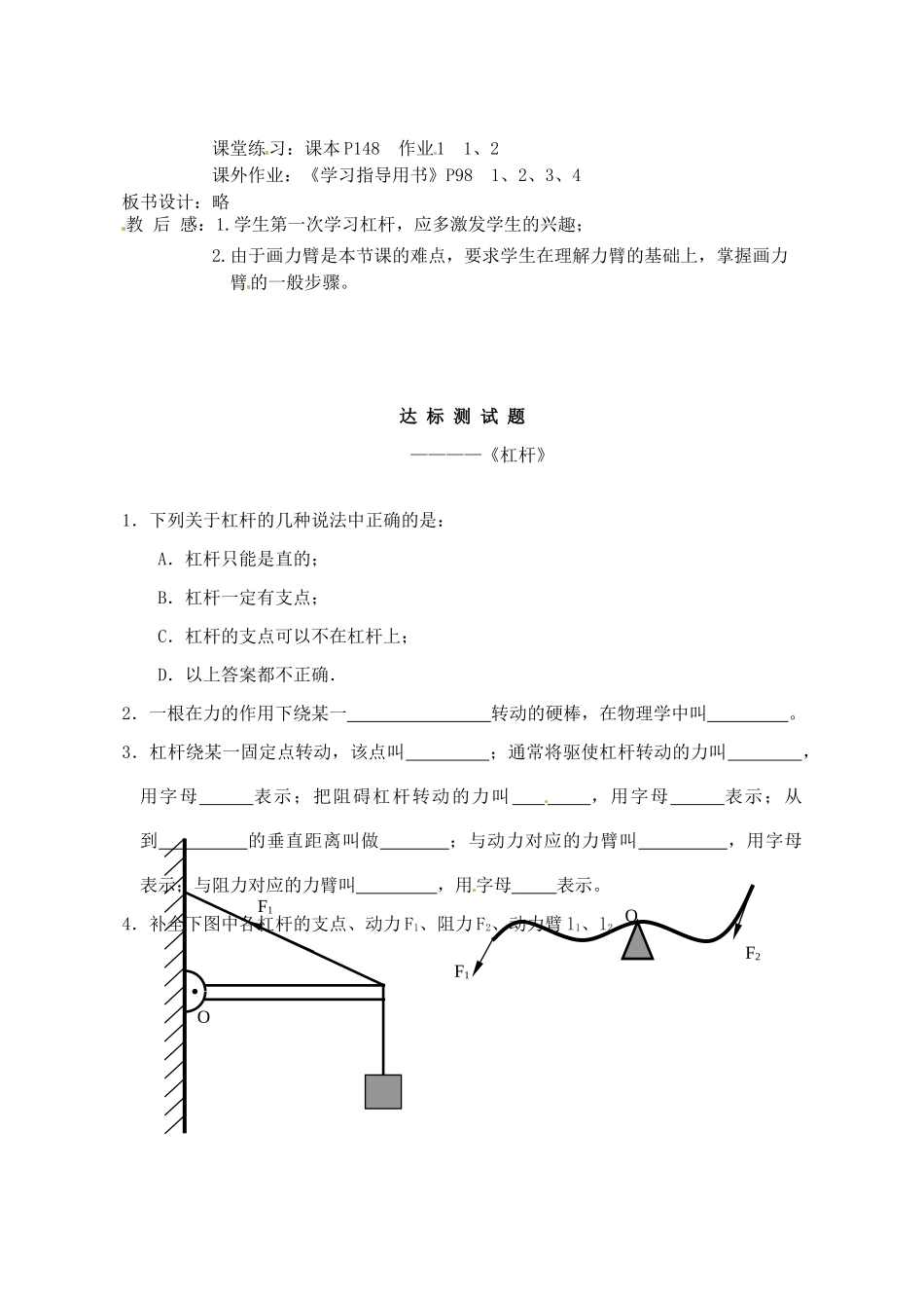 江西省信丰县西牛中学九年级物理全册 13-4 杠杆教案7 新人教版_第2页