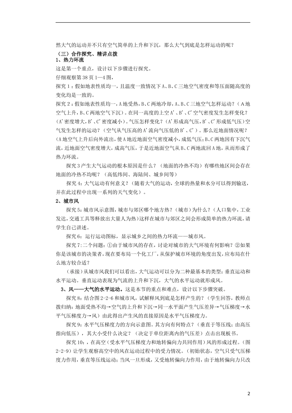 山东省新泰市第二中学高中地理 第二单元第二节 天气与气候教案 鲁教版必修1_第2页