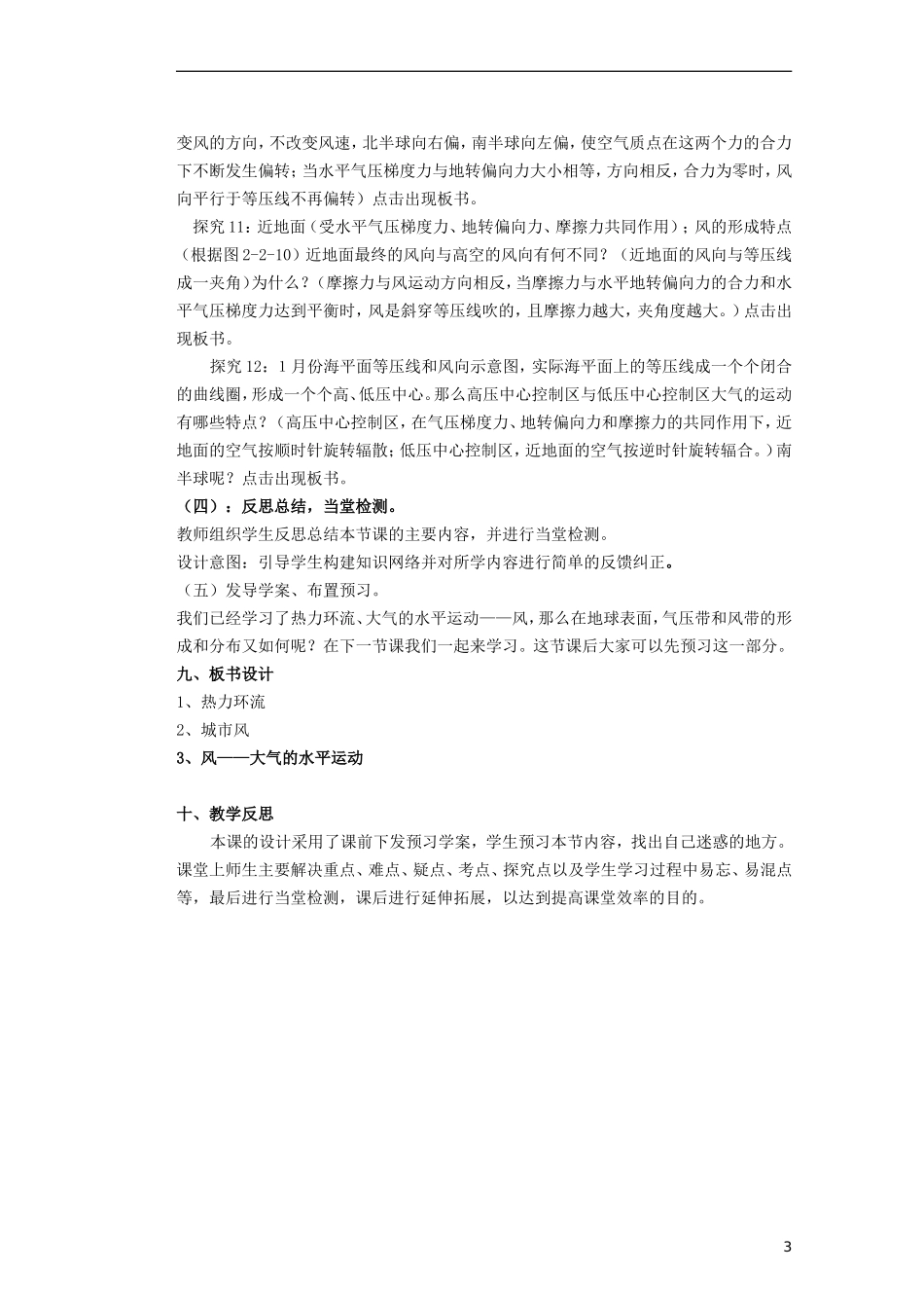 山东省新泰市第二中学高中地理 第二单元第二节 天气与气候教案 鲁教版必修1_第3页