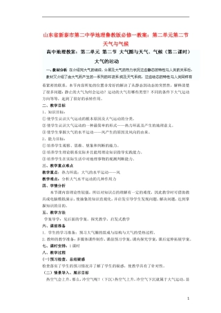山东省新泰市第二中学高中地理 第二单元第二节 天气与气候教案 鲁教版必修1