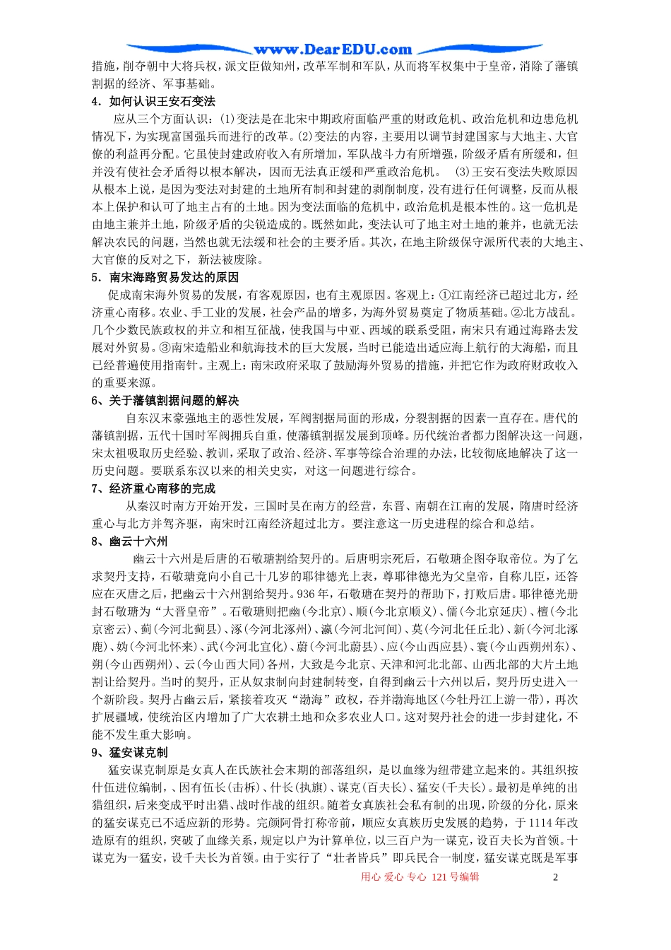 高三历史第五章民族融合的进一步加强和封建经济的继续发展教案_第2页