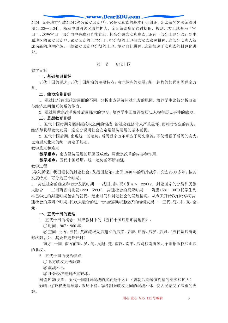 高三历史第五章民族融合的进一步加强和封建经济的继续发展教案_第3页