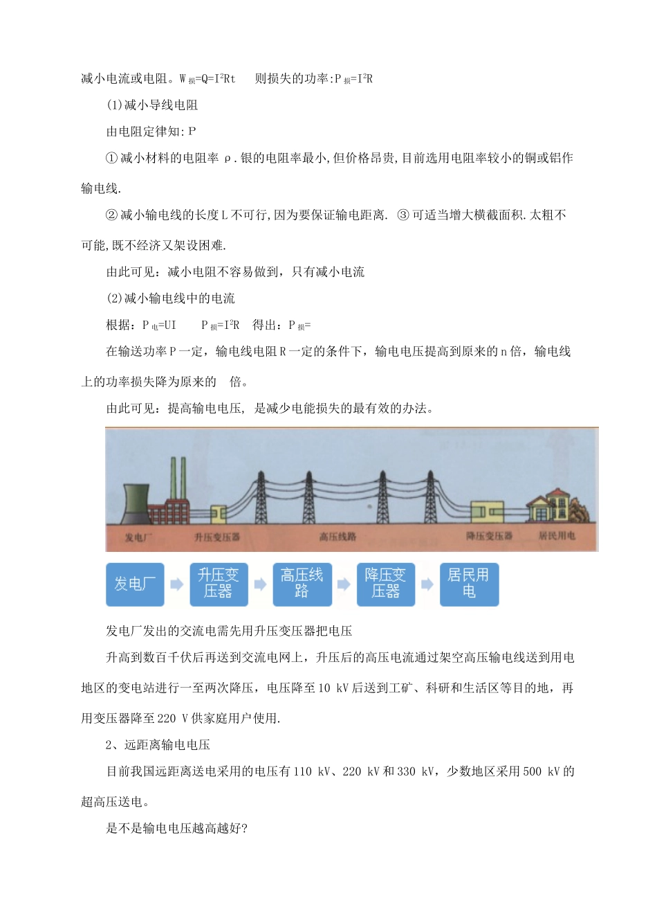 九年级物理全册 18.3 电能的输送教学设计 （新版）沪科版-（新版）沪科版初中九年级全册物理教案_第3页