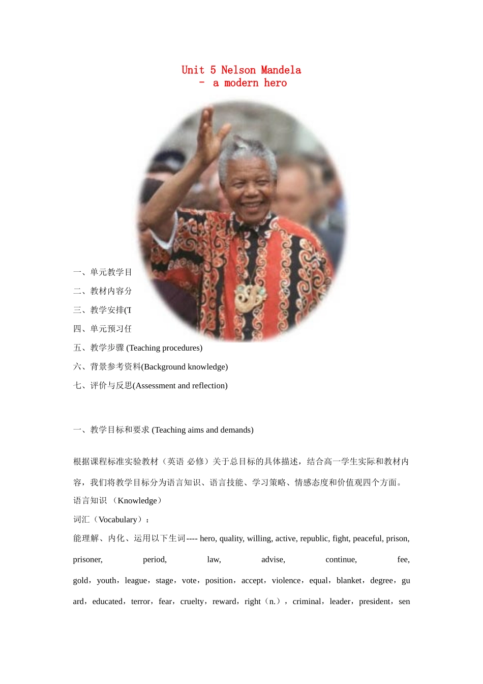 广东省德庆县孔子中学高中英语 全单元教案 新人教版必修1_第1页