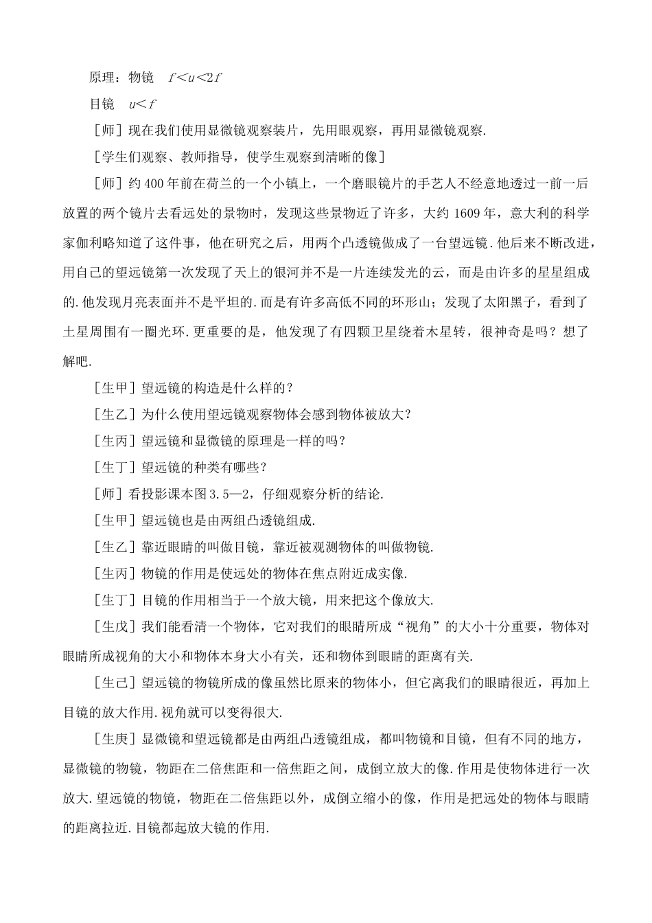 八年级物理新人教版显微镜和望远镜(2)_第3页