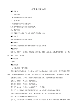 八年级物理新人教版显微镜和望远镜(2)