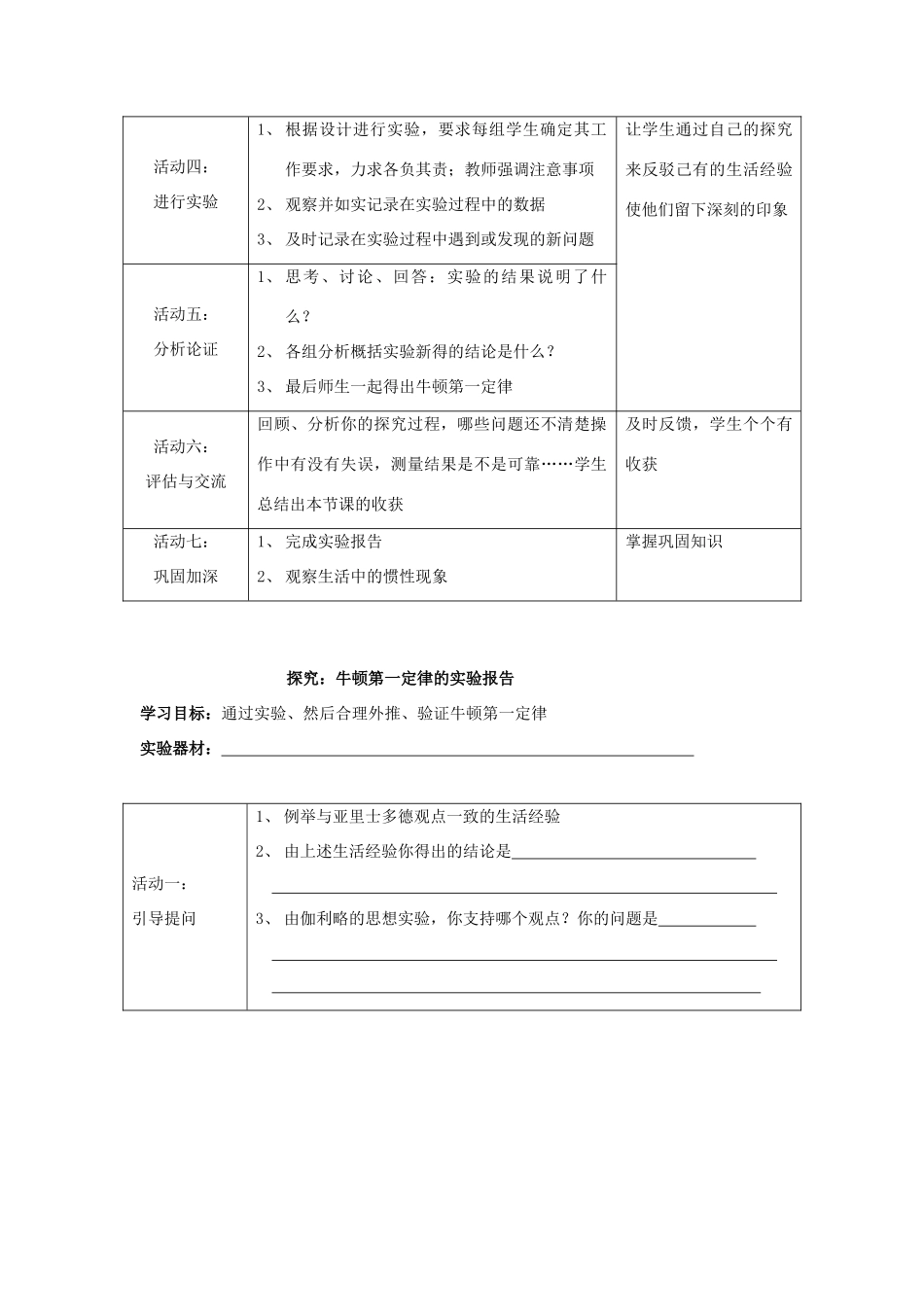 八年级物理 科学探究：牛顿第一定律教案 沪科版_第2页