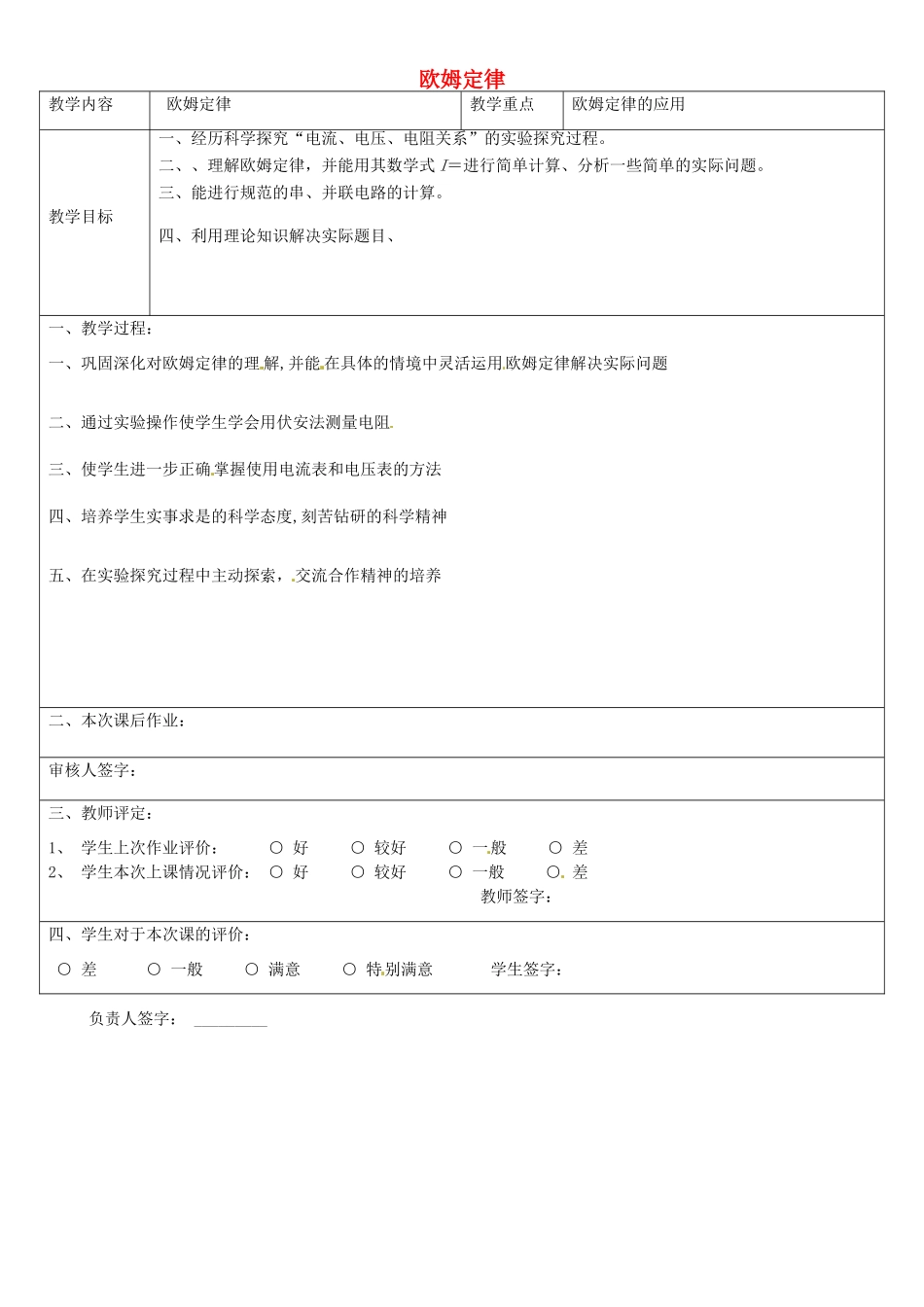 江苏省红蚂蚁教育咨询中心九年级物理 欧姆定律教案_第1页