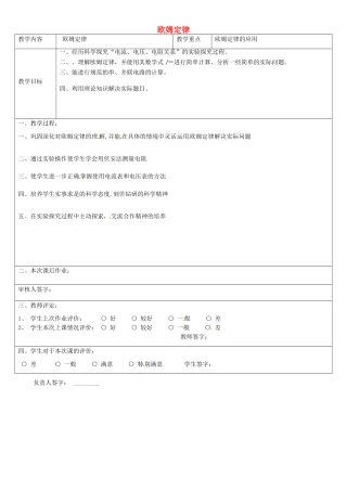 江苏省红蚂蚁教育咨询中心九年级物理 欧姆定律教案