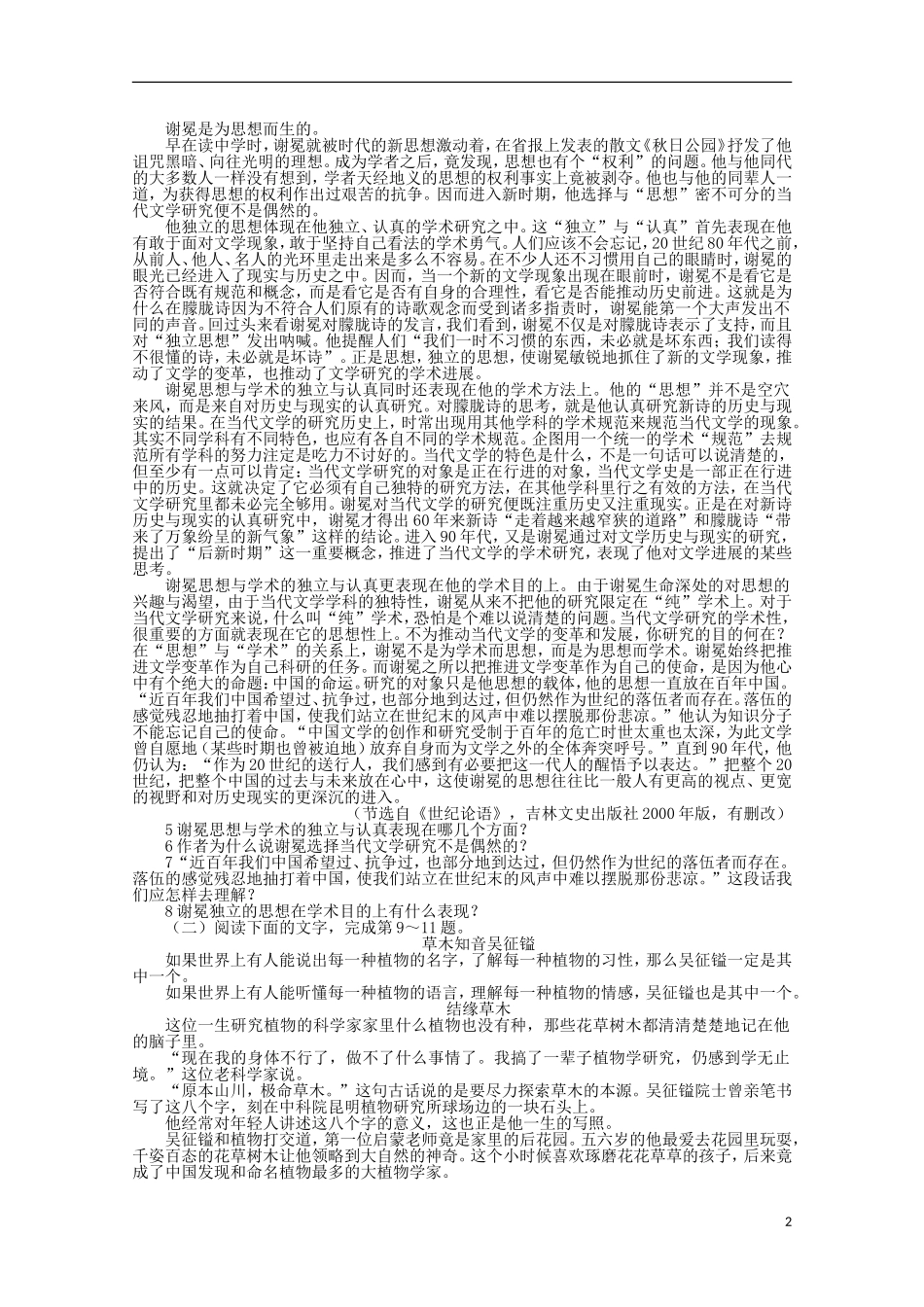 高中语文 第六章 第15课儒学飞人精品导学案（详解版）新人教版选修《新闻阅读与实践》_第2页