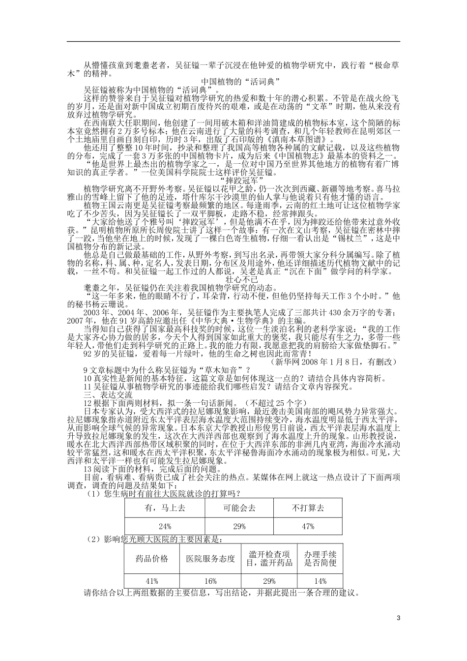 高中语文 第六章 第15课儒学飞人精品导学案（详解版）新人教版选修《新闻阅读与实践》_第3页