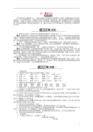 高中语文 第六章 第15课儒学飞人精品导学案（详解版）新人教版选修《新闻阅读与实践》