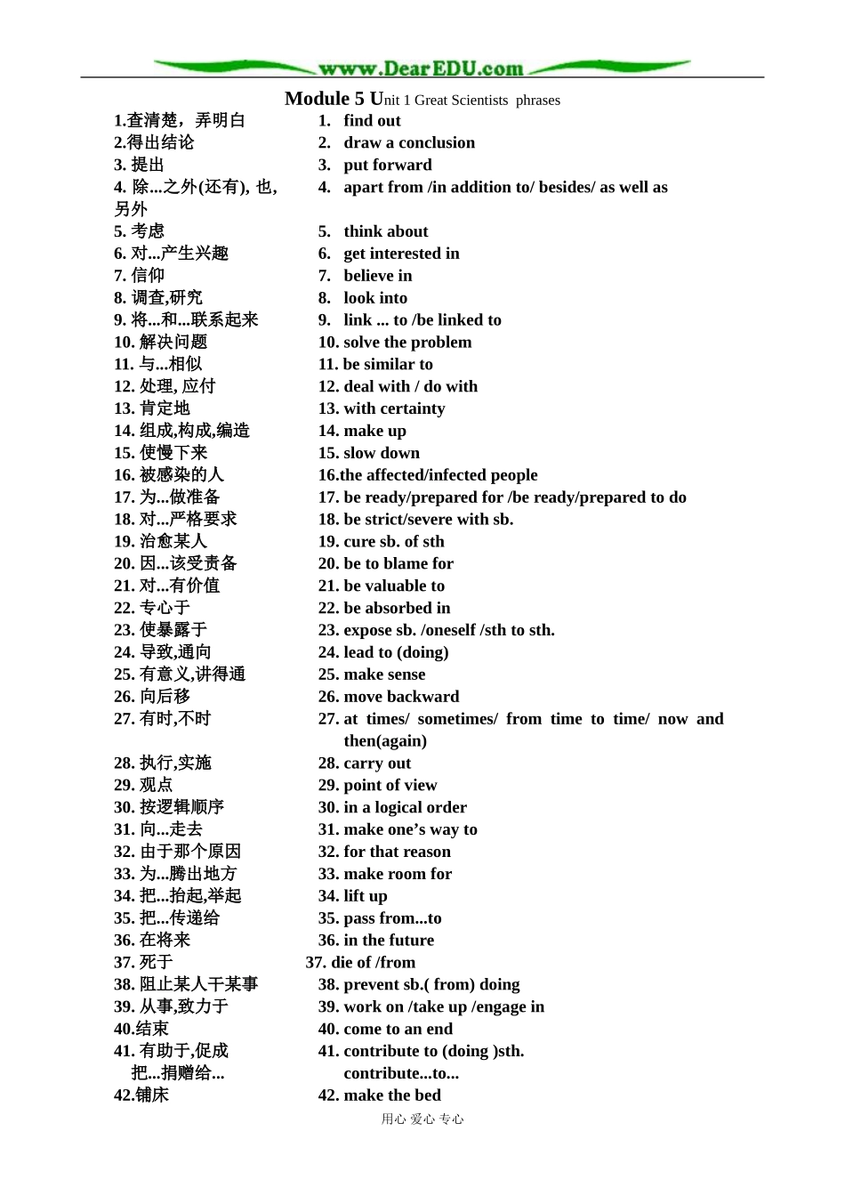 新人教版高中英语必修5Module5 Unit1 Great Scientists phrases教案_第1页