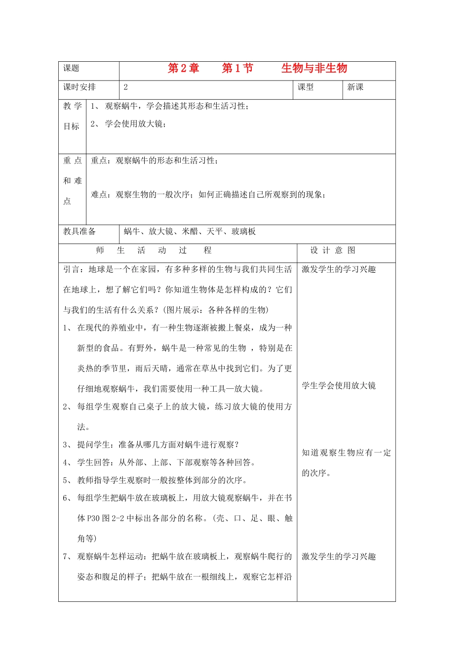 七年级科学上册《生物与非生物》教案9 浙教版_第1页
