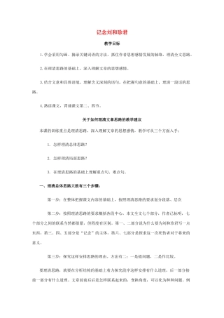 高一语文上学期 第二单元记念刘和珍君教案 新人教版