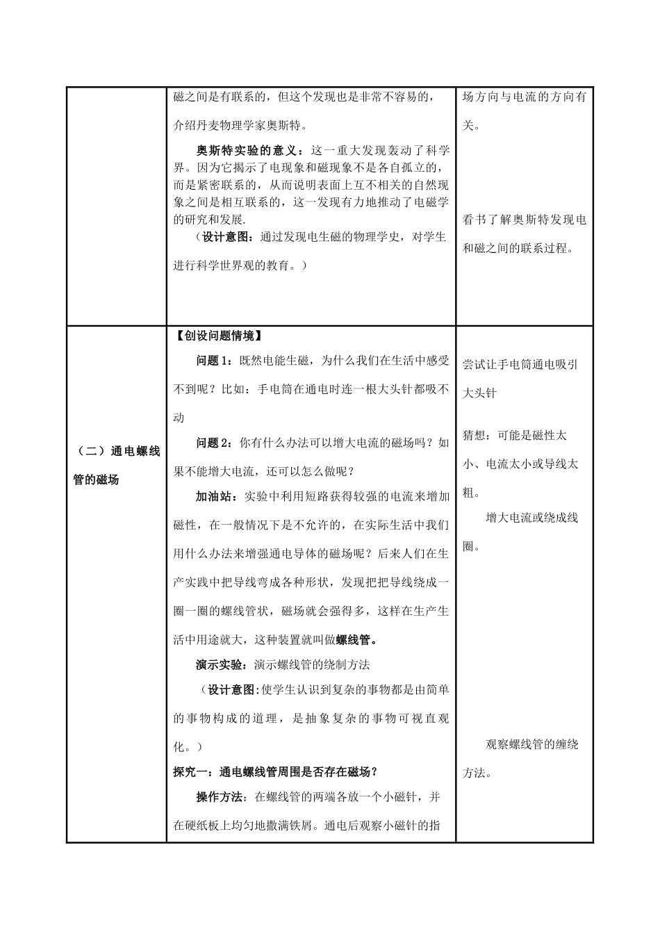 山东省枣庄市峄城区吴林街道中学九年级物理全册 20.2 电生磁教案 （新版）新人教版_第3页