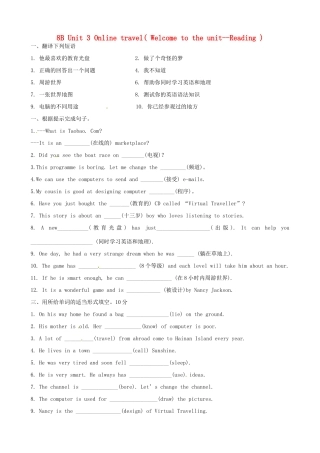 江苏省洪泽外国语中学八年级英语下册 8B Unit 3 Online travel Welcome to the unit-Reading教学案 牛津版