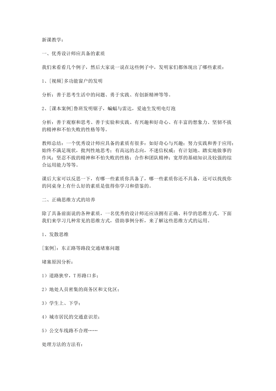 高一通用技术 做一名优秀的设计师教案_第2页