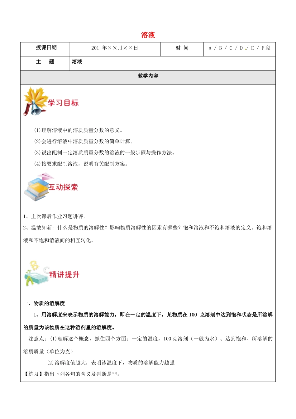 八年级科学上册 第5讲 溶液教案 浙教版-浙教版初中八年级上册自然科学教案_第1页