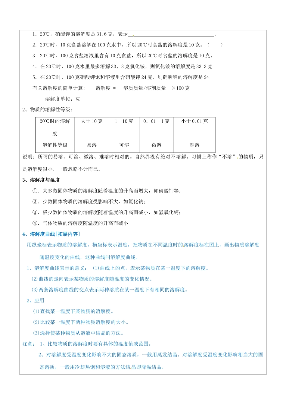 八年级科学上册 第5讲 溶液教案 浙教版-浙教版初中八年级上册自然科学教案_第2页