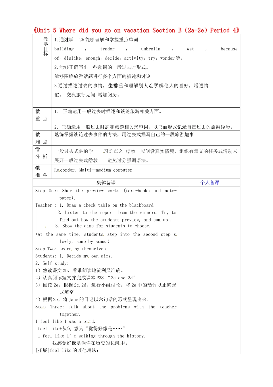 山东省淄博市临淄区第八中学七年级英语上册《Unit 5 Where did you go on vacation Section B（2a-2e）Period 4》教案 鲁教版五四制_第1页