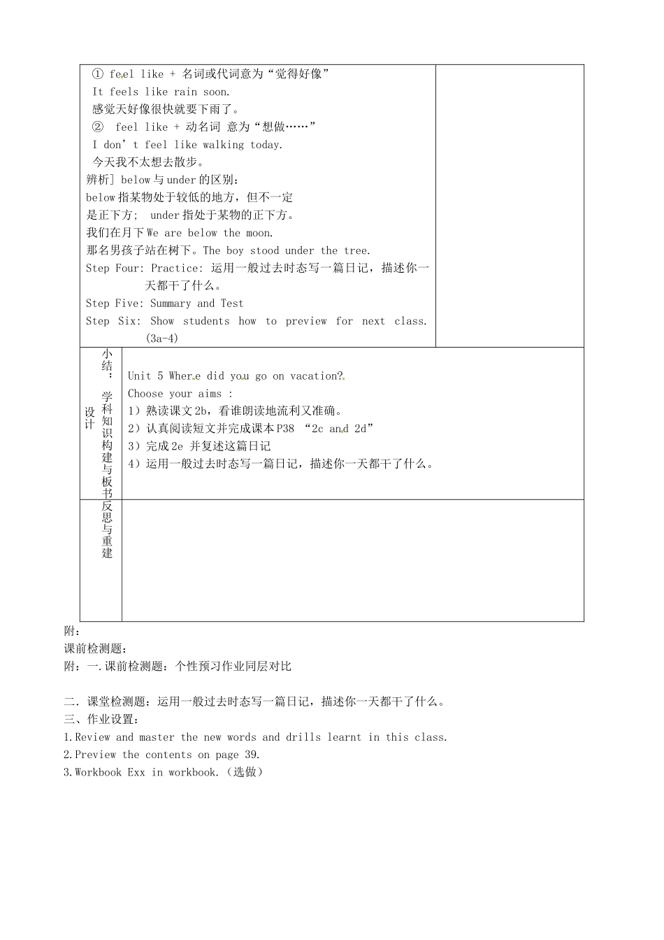 山东省淄博市临淄区第八中学七年级英语上册《Unit 5 Where did you go on vacation Section B（2a-2e）Period 4》教案 鲁教版五四制_第2页