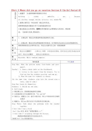 山东省淄博市临淄区第八中学七年级英语上册《Unit 5 Where did you go on vacation Section B（2a-2e）Period 4》教案 鲁教版五四制