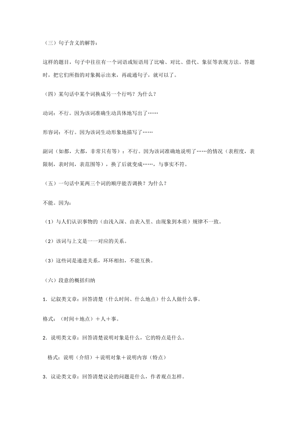 高考语文 语文阅读答题（秘籍、秘籍、技巧）公式复习教案_第2页