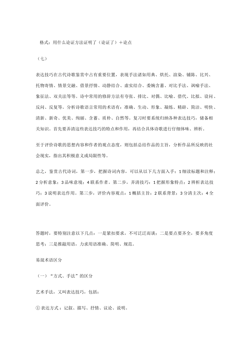 高考语文 语文阅读答题（秘籍、秘籍、技巧）公式复习教案_第3页
