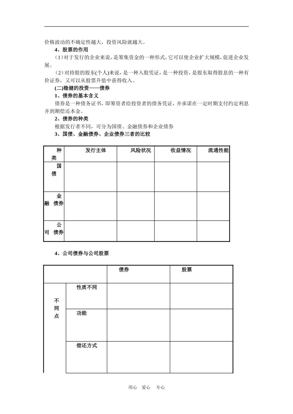 高中政治6.2　股票、债券和保险　教案1人教版必修1_第2页