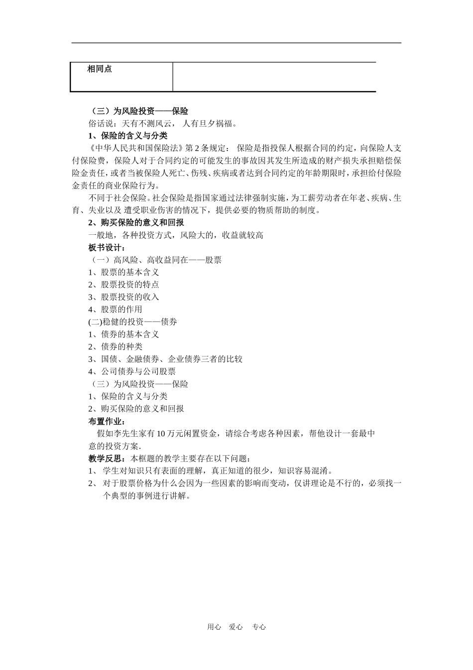 高中政治6.2　股票、债券和保险　教案1人教版必修1_第3页