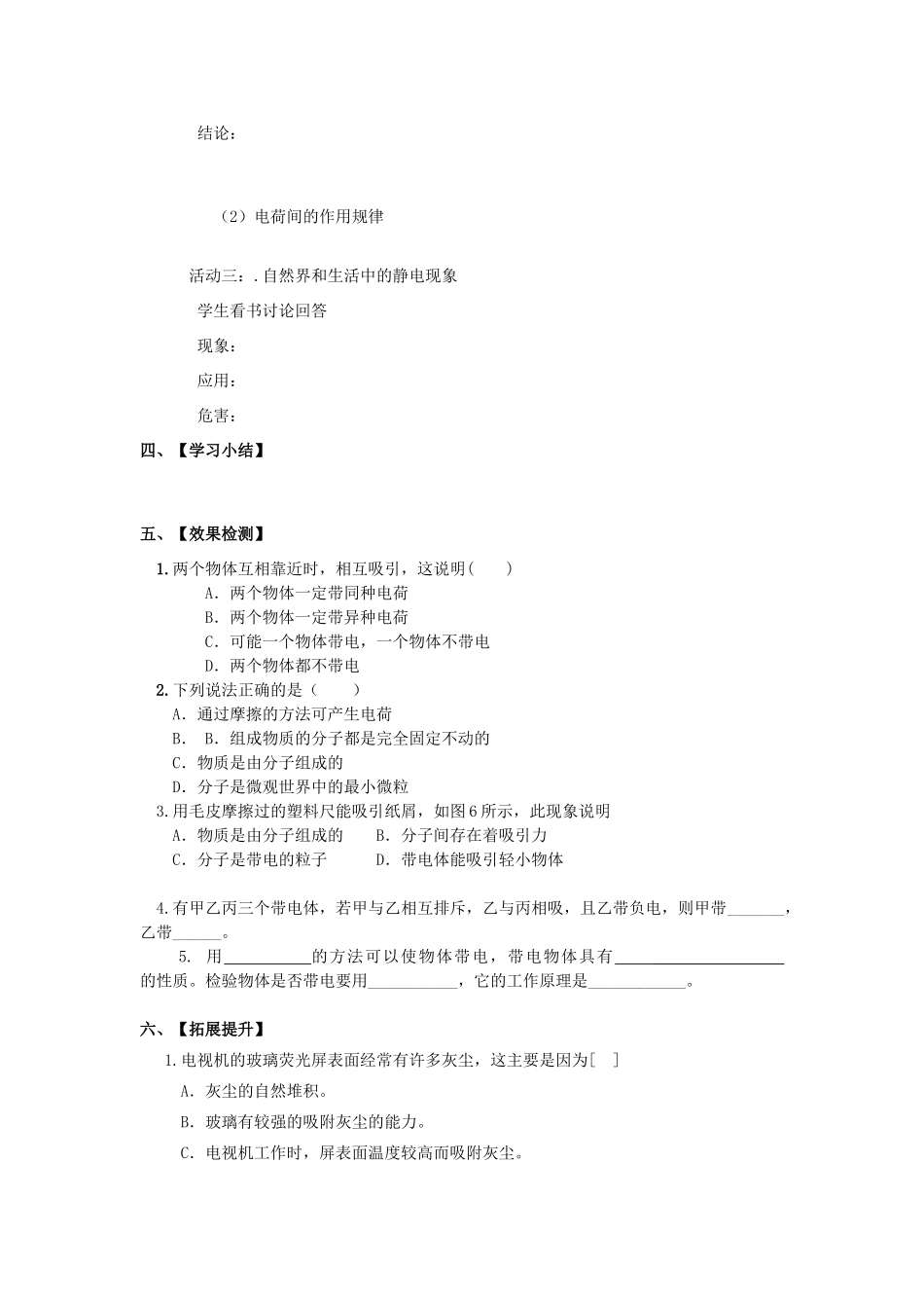 江苏省南通市实验中学八年级物理下册《7.2 静电现象》学案（无答案）（新版）苏科版_第2页