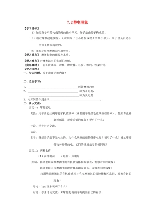 江苏省南通市实验中学八年级物理下册《7.2 静电现象》学案（无答案）（新版）苏科版