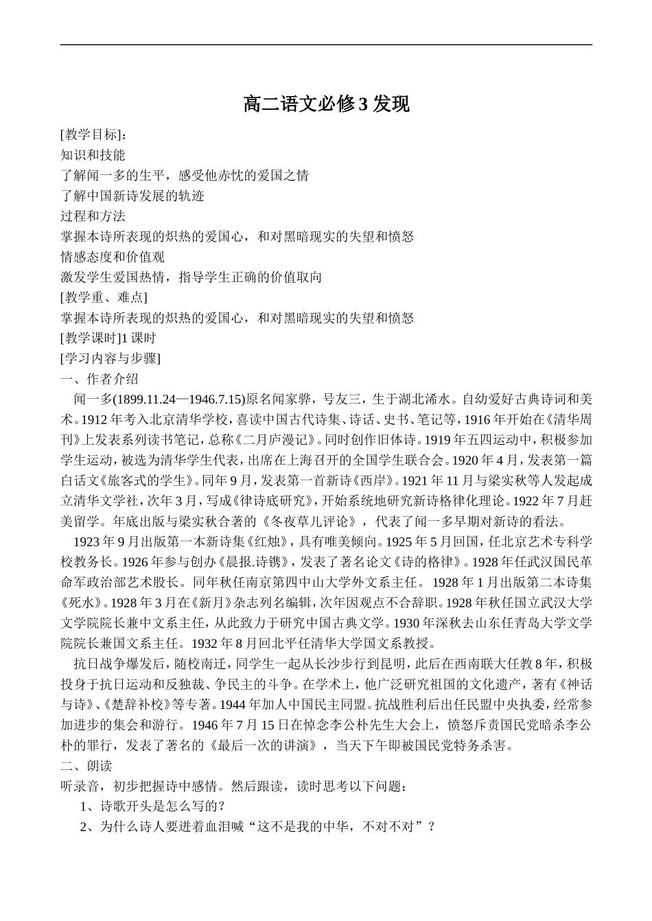 高二语文必修3 发现_第1页