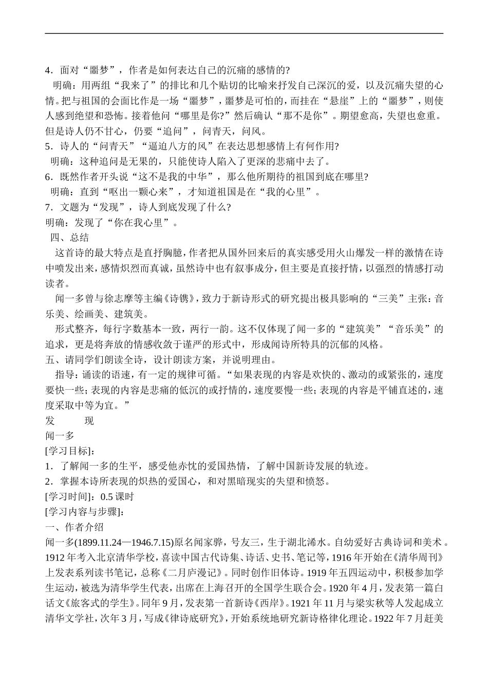 高二语文必修3 发现_第3页