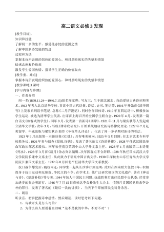 高二语文必修3 发现