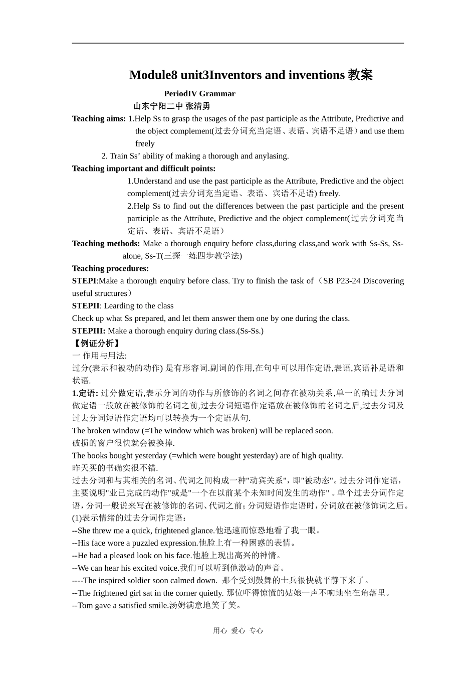 高中英语Module8unit3Inventors and inventions(Grammar)教案_第1页