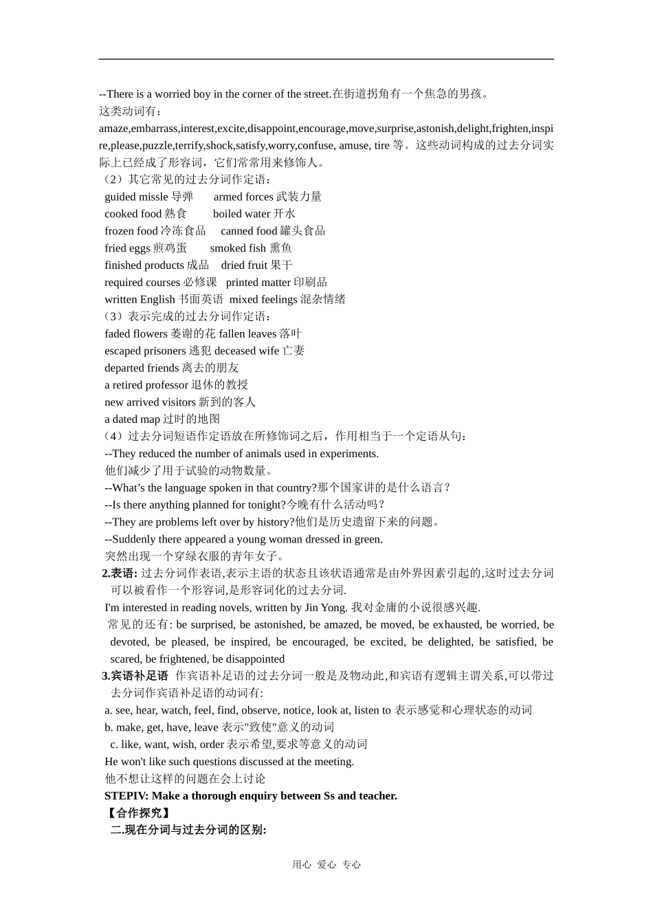 高中英语Module8unit3Inventors and inventions(Grammar)教案_第2页