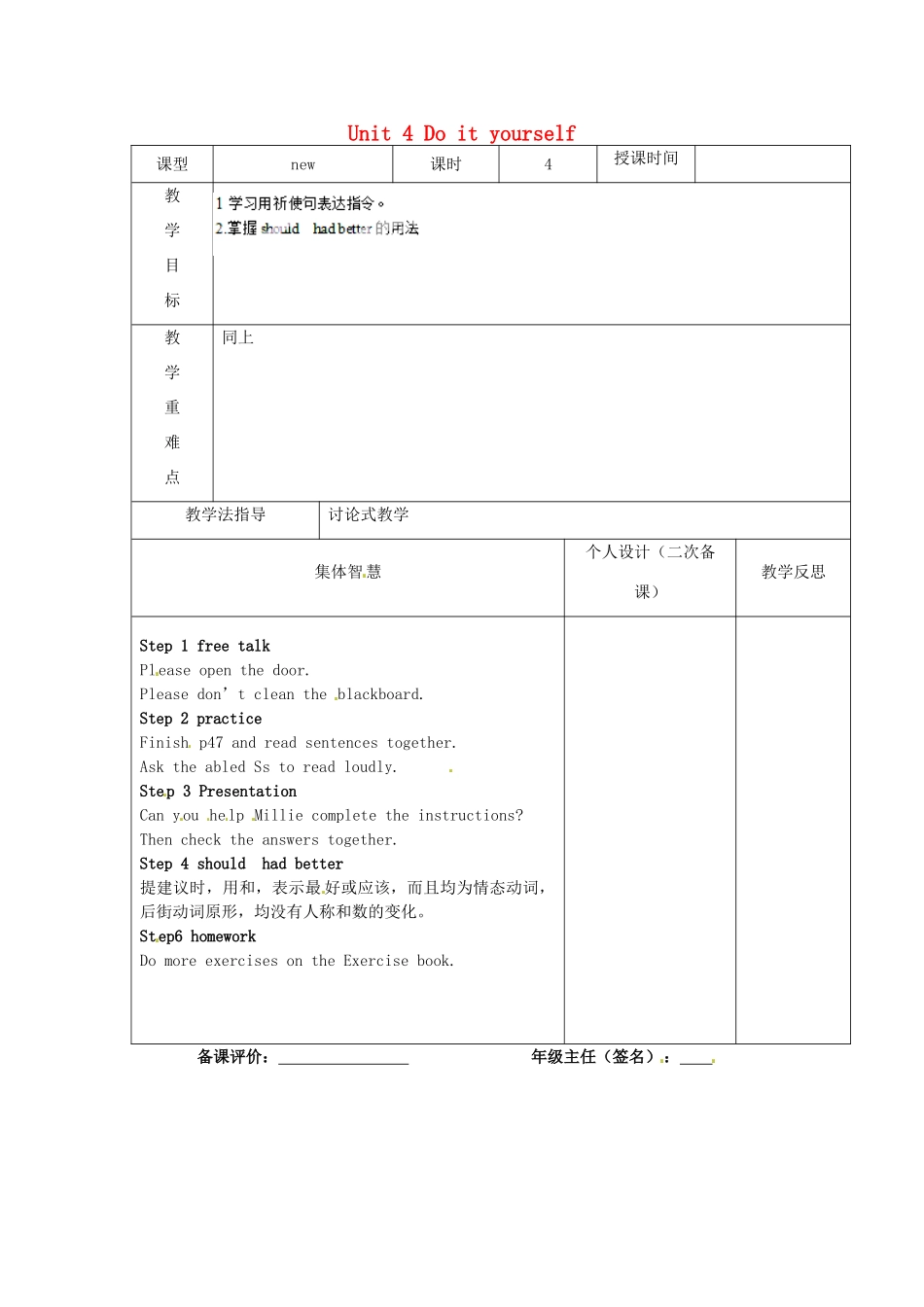 江苏省宿迁市宿豫区关庙初级中学八年级英语上册 Unit 4 Do it yourself（第4课时）教案 牛津版_第1页