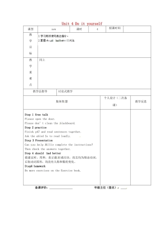 江苏省宿迁市宿豫区关庙初级中学八年级英语上册 Unit 4 Do it yourself（第4课时）教案 牛津版