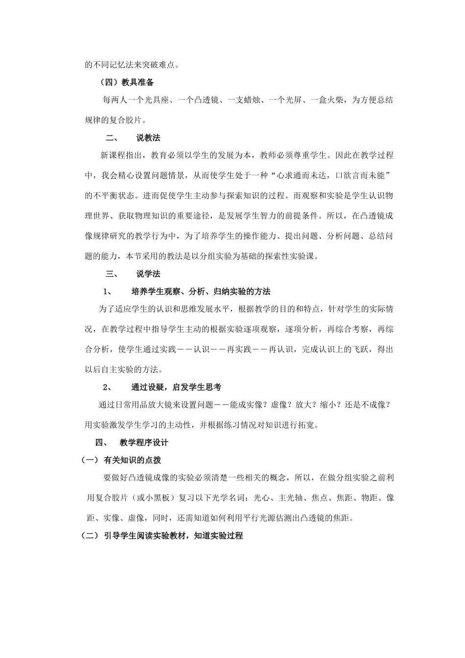 八年级物理 《科学探究：凸透镜成像》说课  沪科版_第2页