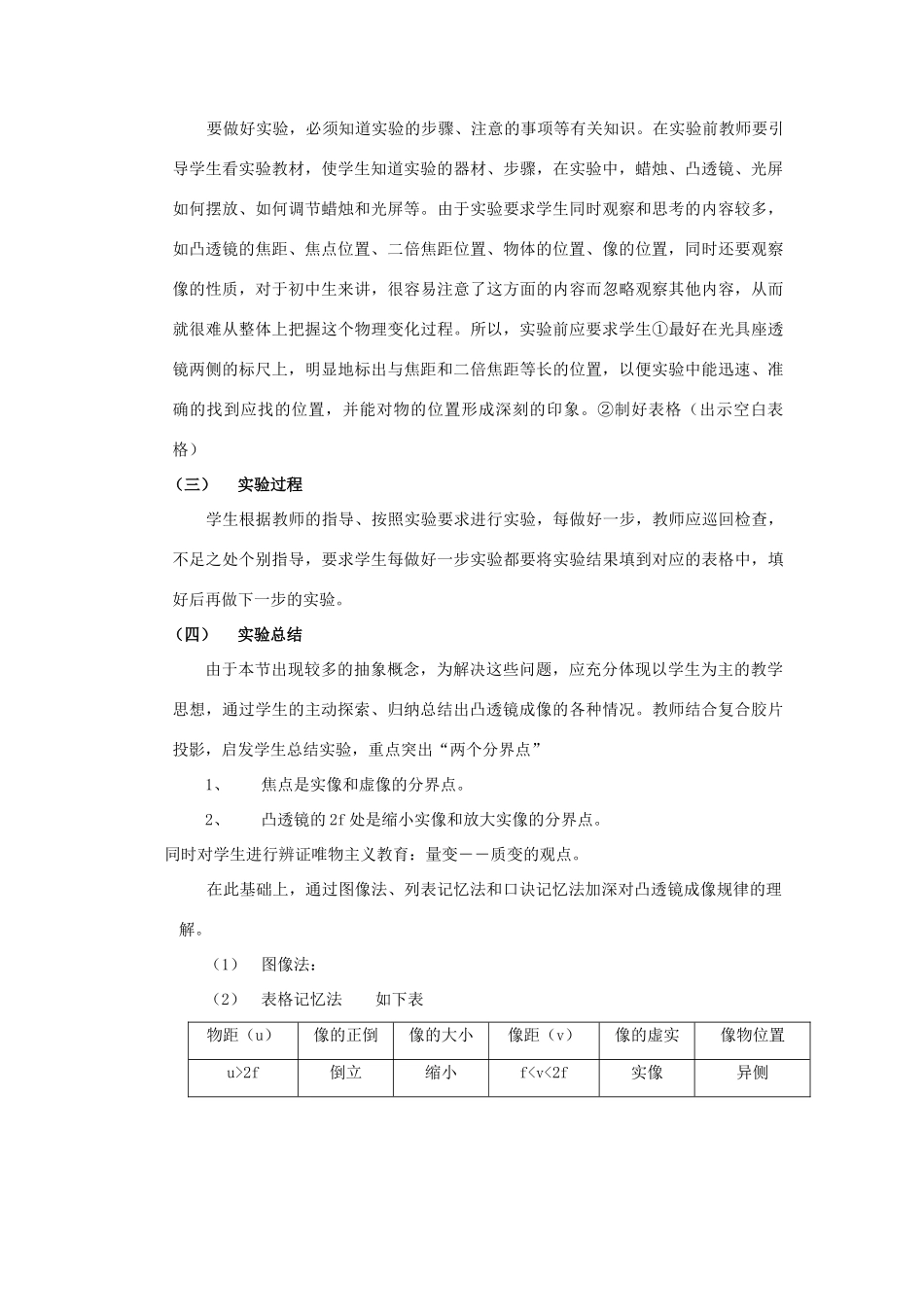 八年级物理 《科学探究：凸透镜成像》说课  沪科版_第3页