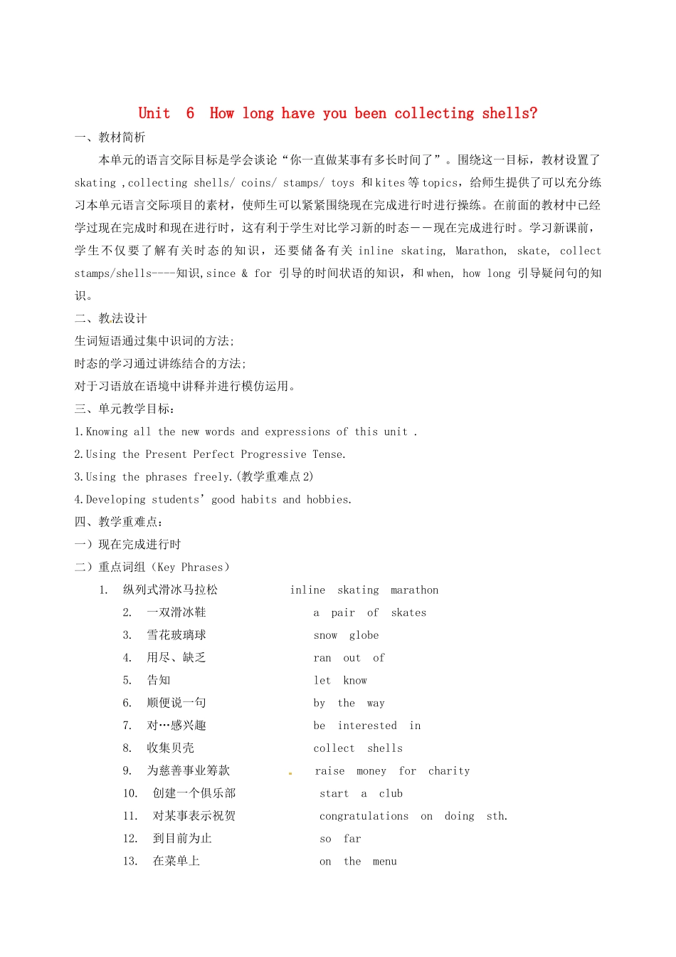 八年级英语上册 Unit 6 How long have you been collecting shells复习教案 鲁教版_第1页