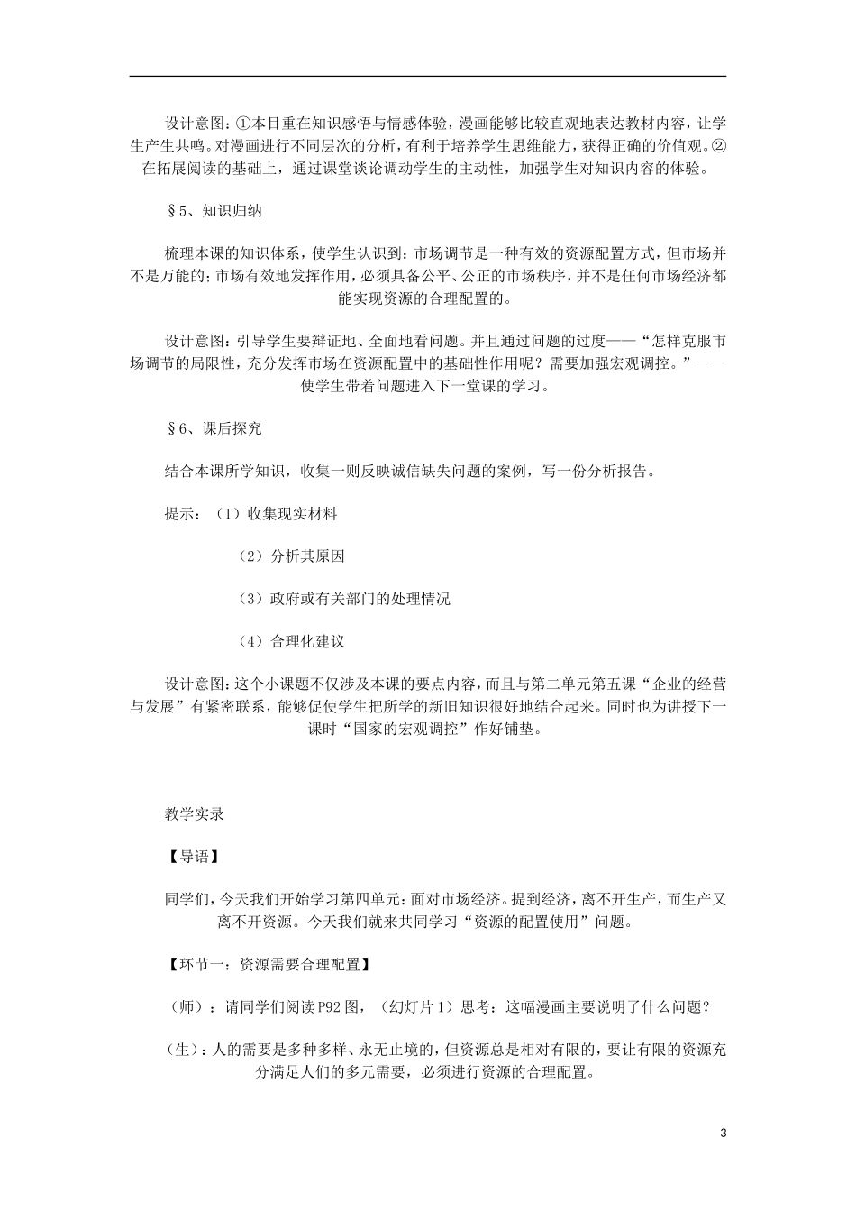 高中政治《市场配置资源》教案1 新人教版必修1_第3页