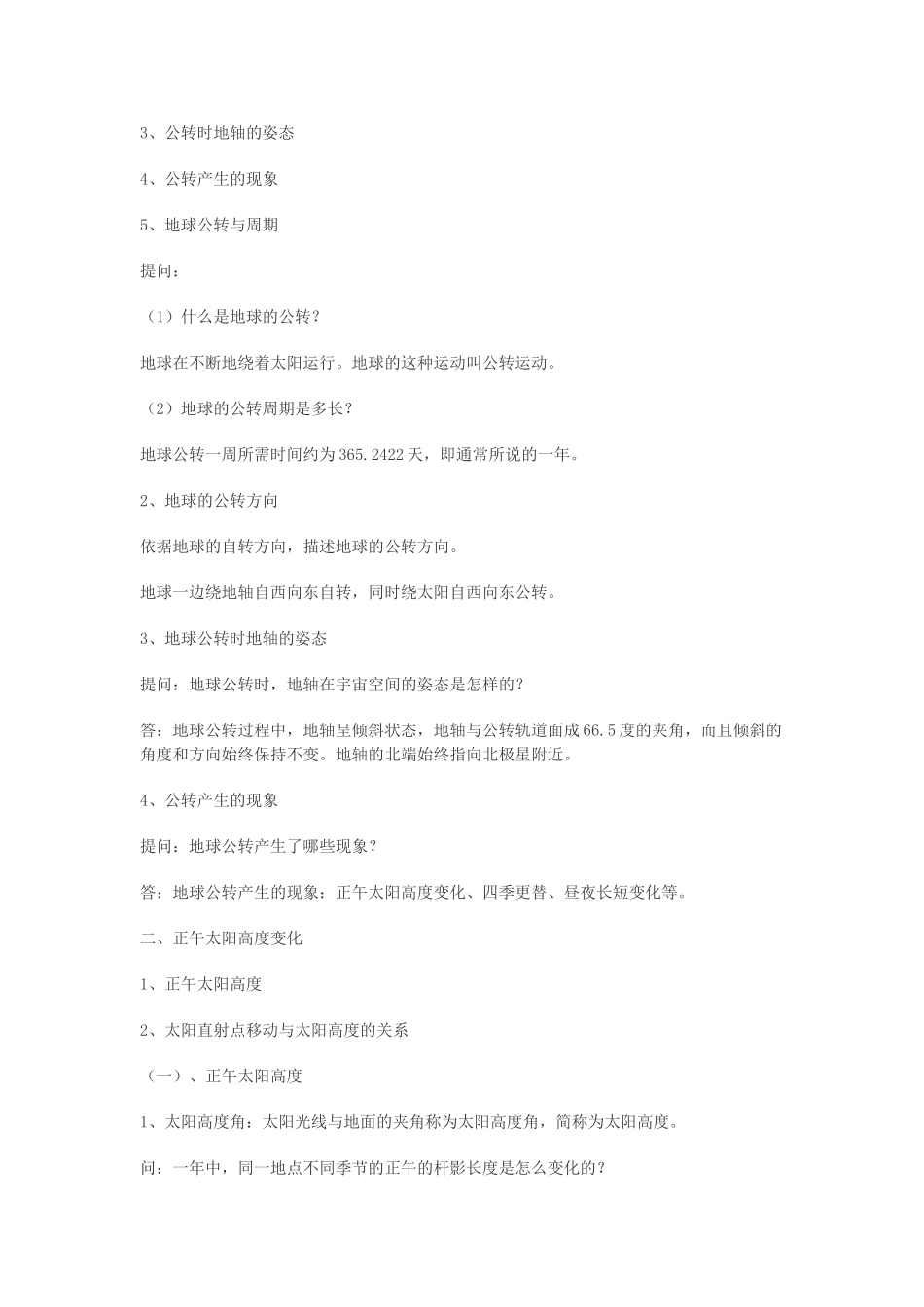 七年级科学下册 第4章 第3节 地球的绕日运动教案 浙教版-浙教版初中七年级下册自然科学教案_第2页