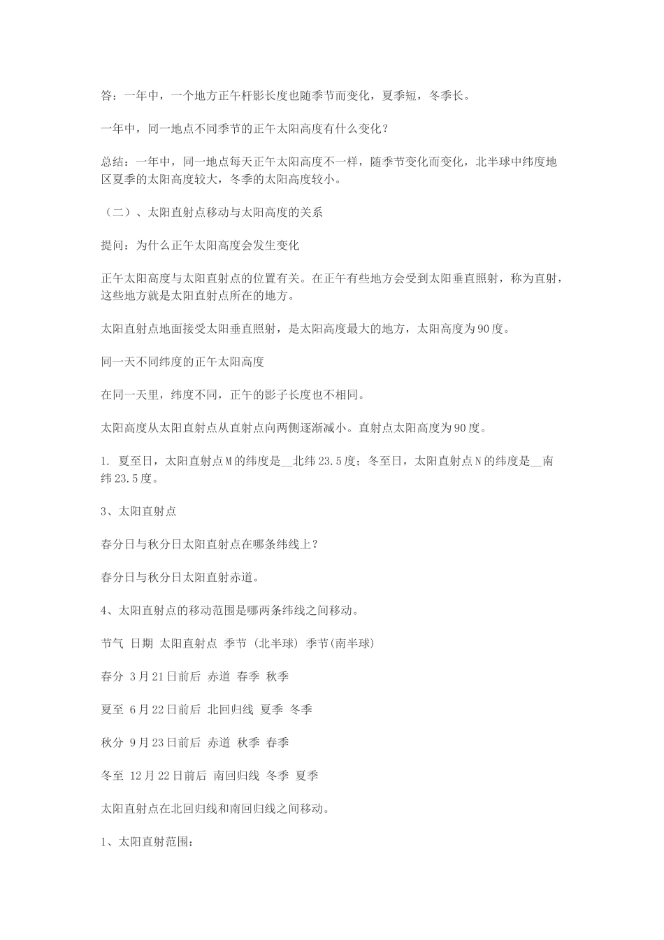 七年级科学下册 第4章 第3节 地球的绕日运动教案 浙教版-浙教版初中七年级下册自然科学教案_第3页